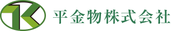 平金物株式会社